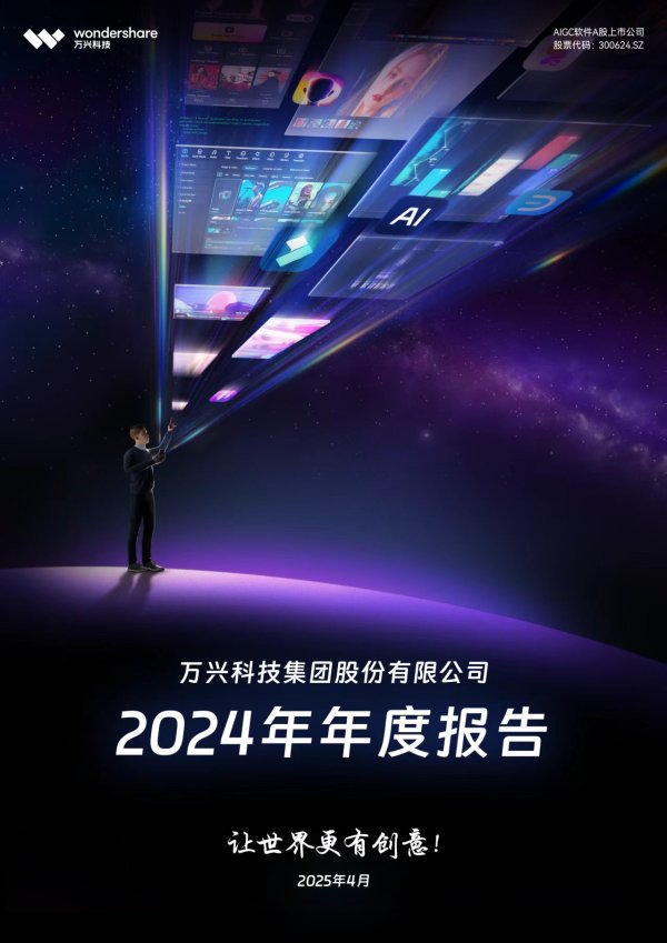 金富宝 万兴科技副总经理刘江华：乘“AI+出海”东风，聚数字创意增长新势能