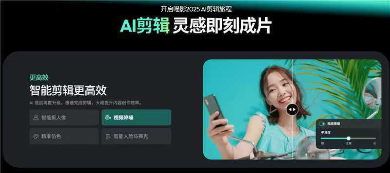 （万兴科技旗下万兴喵影2025重磅发布）