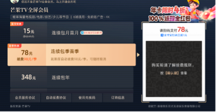 策略吧 广电总局对互联网电视收费包自动续费进行专项治理：严控默认勾选，续费前显著提醒